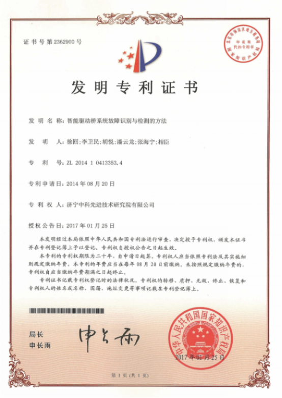 智能驅(qū)動(dòng)橋系統(tǒng)故障識(shí)別與檢測(cè)的方法
